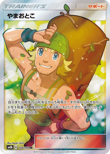 Hiker – Japanische Pokémon-Karte aus GX Ultra Shiny