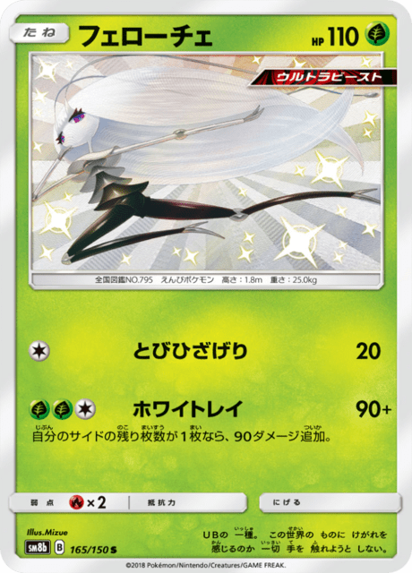 Pheromosa