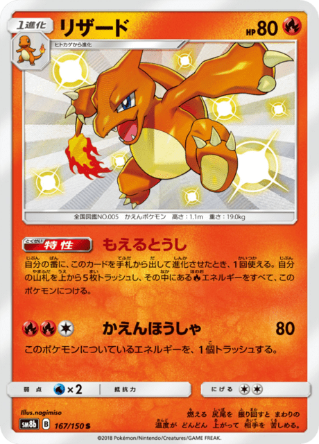 Charmeleon – Japanische Pokémon-Karte aus GX Ultra Shiny