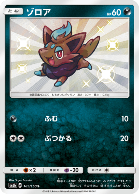 Zorua