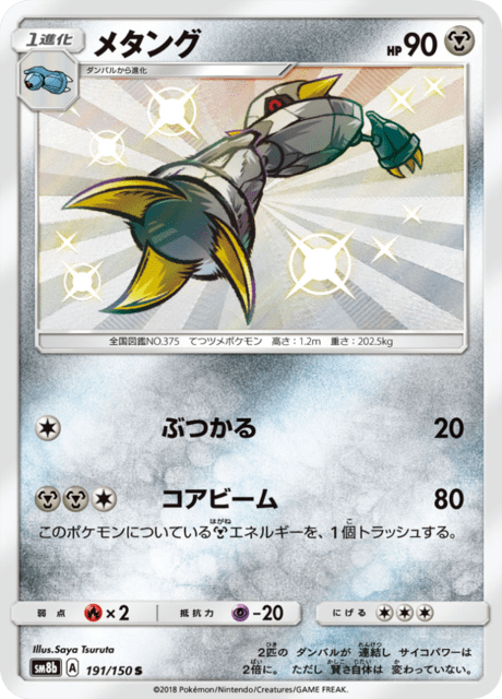Metang