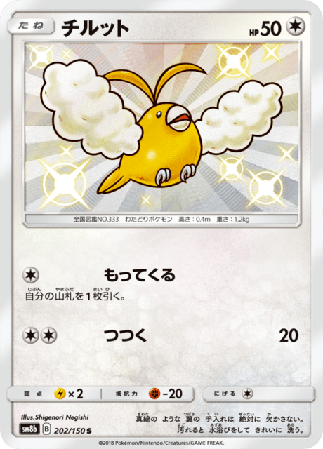 Swablu – Japanische Pokémon-Karte aus GX Ultra Shiny