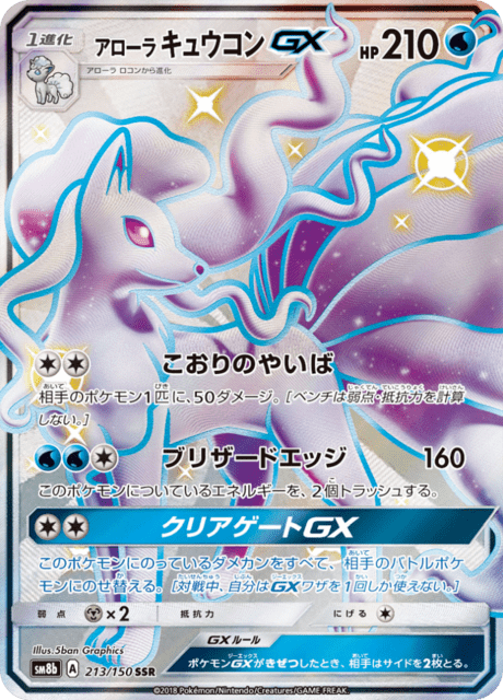 Alolan Ninetales
