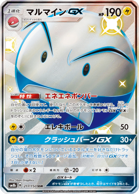 Electrode GX – Japanische Pokémon-Karte aus GX Ultra Shiny