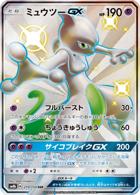 Mewtwo GX – Japanische Pokémon-Karte aus GX Ultra Shiny