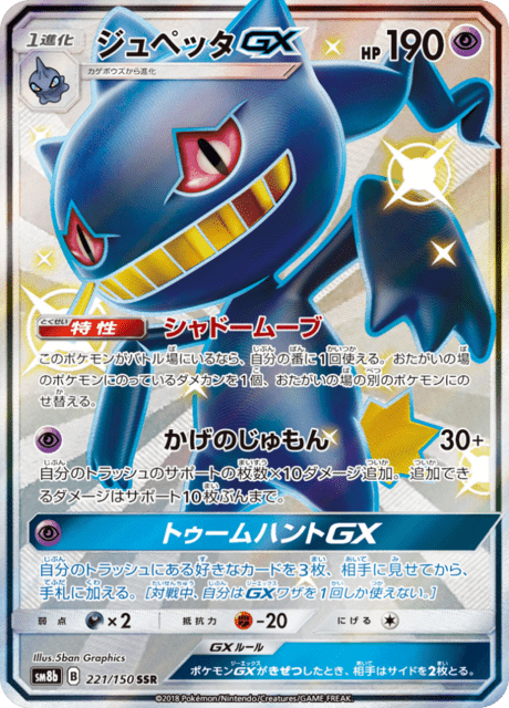 Banette GX – Japanische Pokémon-Karte aus GX Ultra Shiny