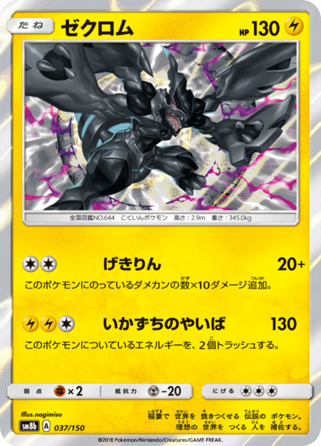 Zekrom