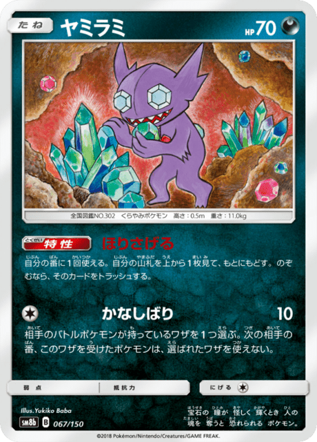Sableye