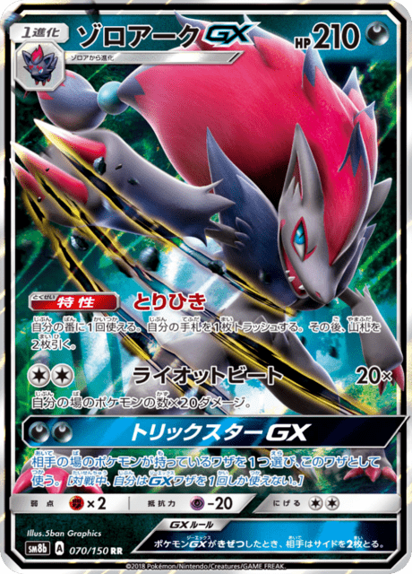 Zoroark GX – Japanische Pokémon-Karte aus GX Ultra Shiny