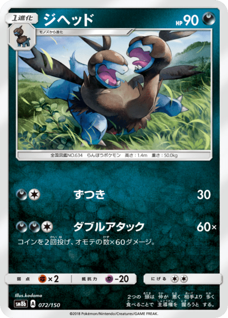 Zweilous – Japanische Pokémon-Karte aus GX Ultra Shiny