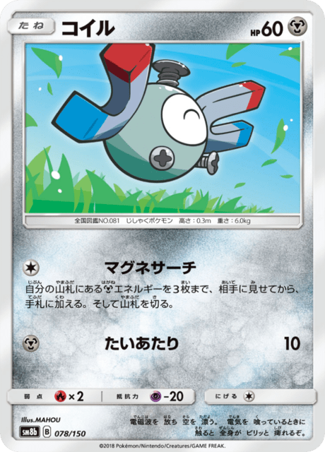 Magnemite
