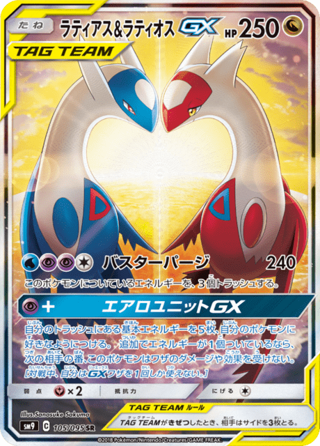 Latias & Latios-GX – Japanische Pokémon-Karte aus Tag Bolt