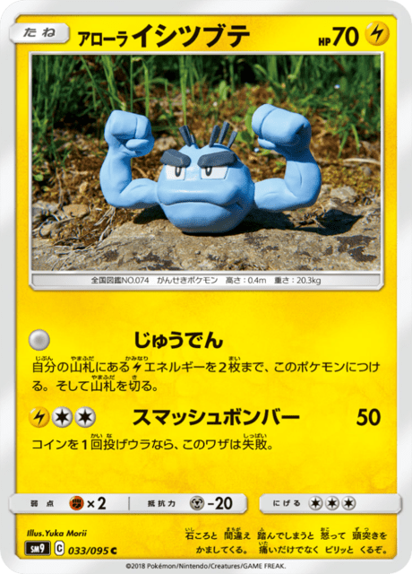 Alolan Geodude