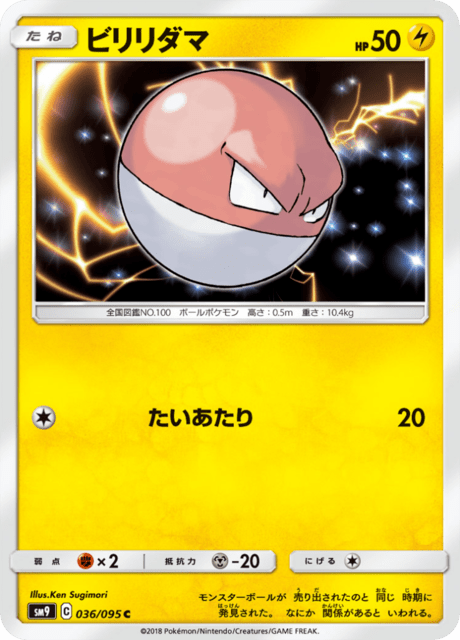Voltorb