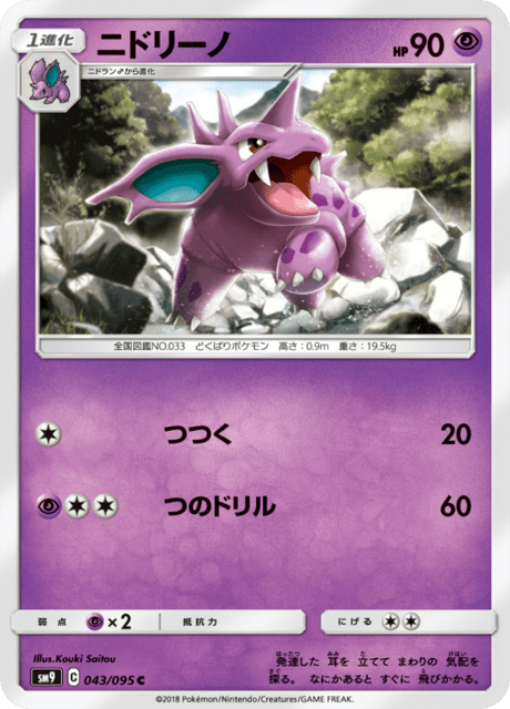Nidorino