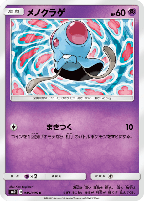 Tentacool