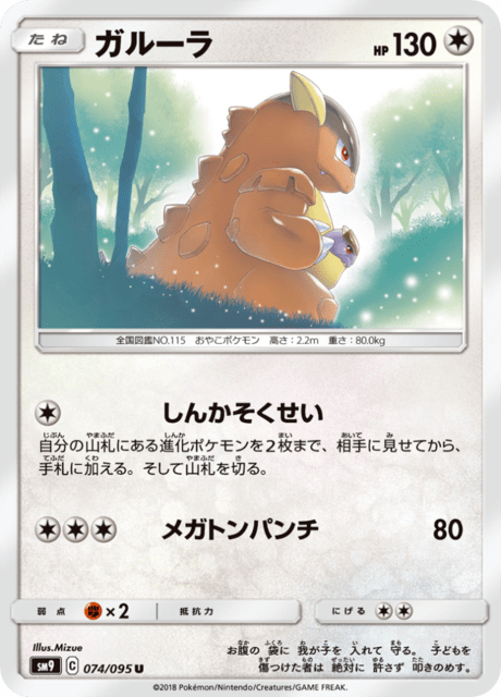 Kangaskhan