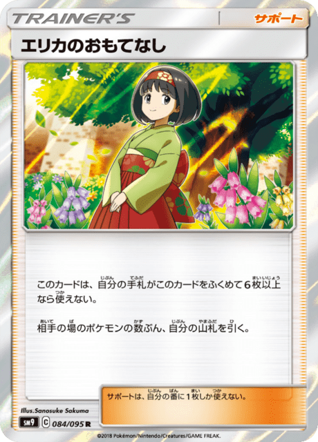 Erika's Hospitality – Japanische Pokémon-Karte aus Tag Bolt