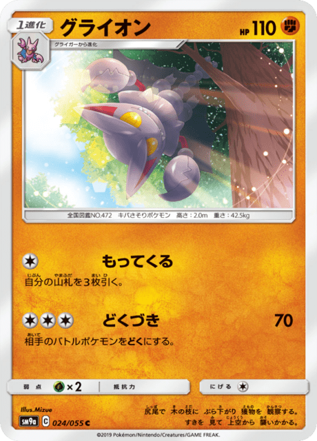 Gliscor – Japanische Pokémon-Karte aus Night Unison