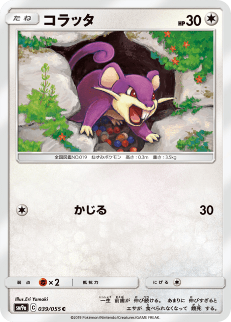 Rattata – Japanische Pokémon-Karte aus Night Unison
