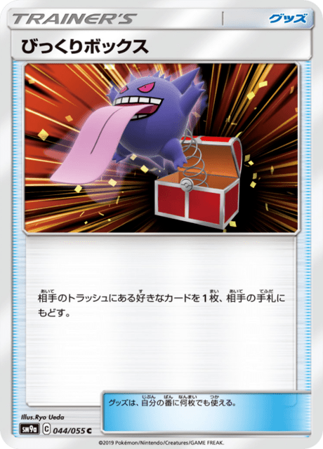 Surprise Box