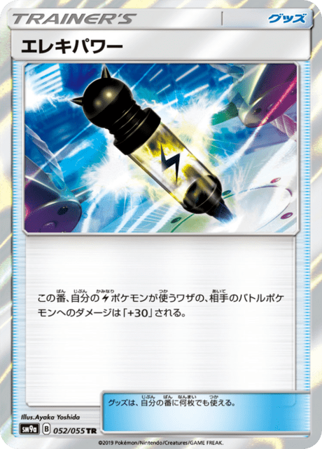 Electripower