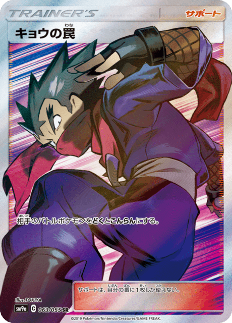 Koga's Trap