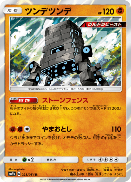 Stakataka