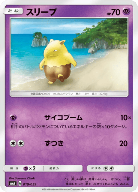 Drowzee – Japanische Pokémon-Karte aus Starter Set SM