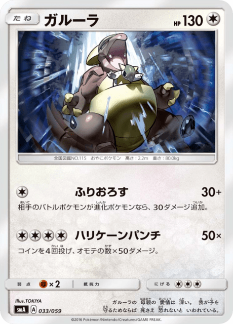 Kangaskhan