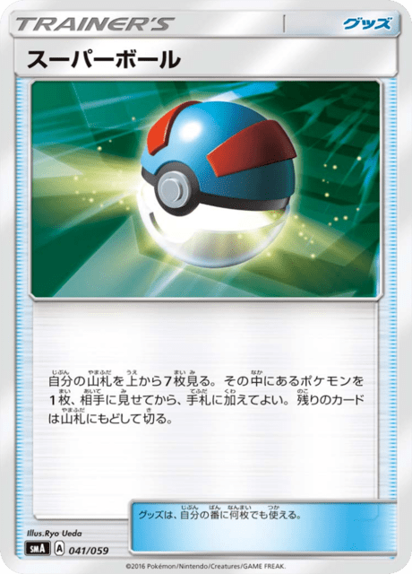 Great Ball – Japanische Pokémon-Karte aus Starter Set SM