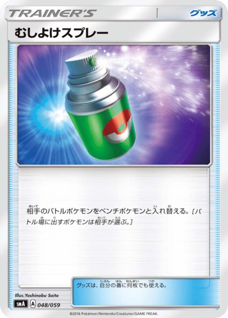 Repel – Japanische Pokémon-Karte aus Starter Set SM