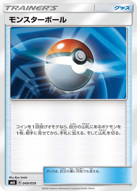 Poké Ball – Japanische Pokémon-Karte aus Starter Set SM