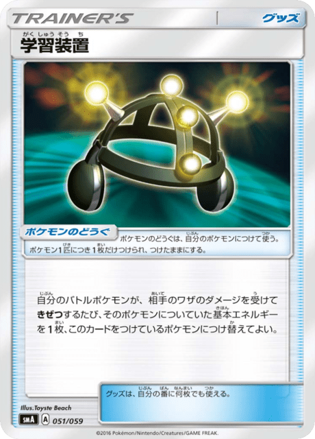 Exp. Share – Japanische Pokémon-Karte aus Starter Set SM