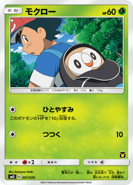 Rowlet – Japanische Pokémon-Karte aus Ash VS Team Rocket Half Decks