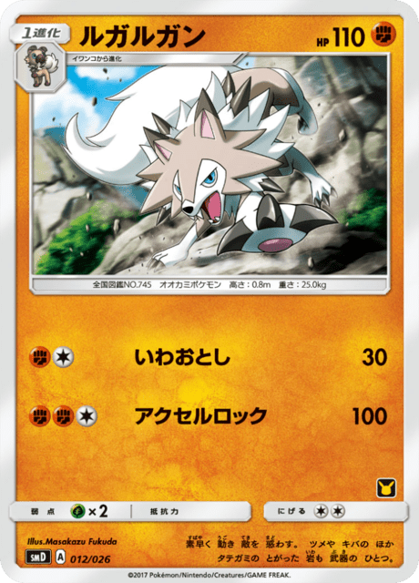 Lycanroc
