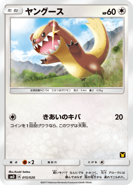 Yungoos