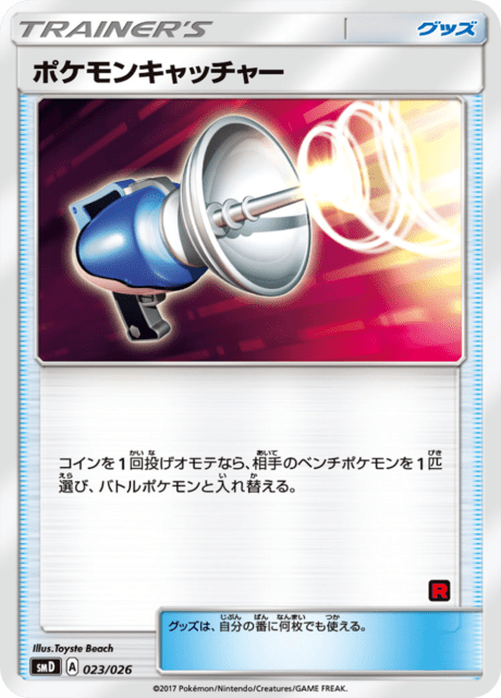 Pokemon Catcher