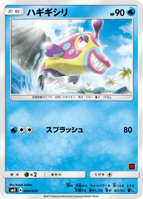 Bruxish – Japanische Pokémon-Karte aus Ash VS Team Rocket Half Decks