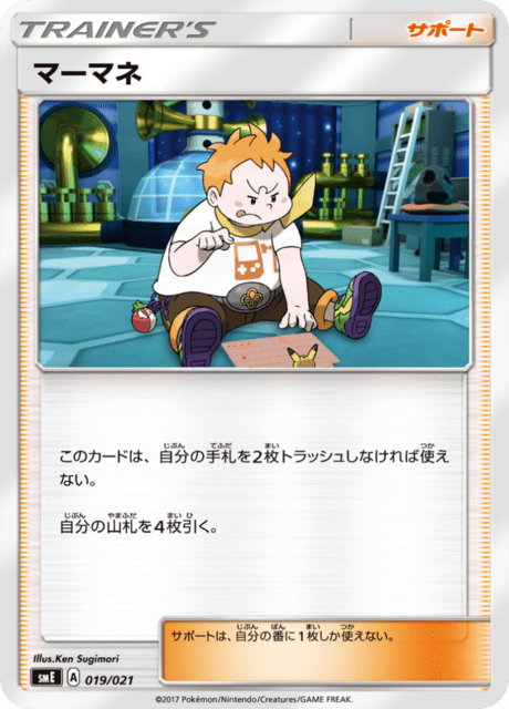 Molayne – Japanische Pokémon-Karte aus Starter Set Solgaleo-GX & Lunala-GX