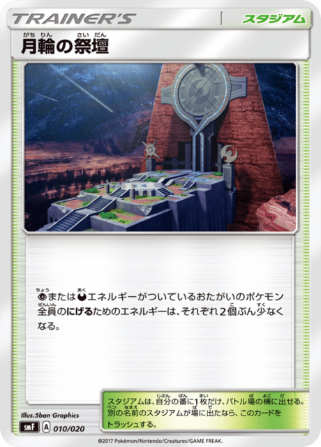 Altar of the Moon