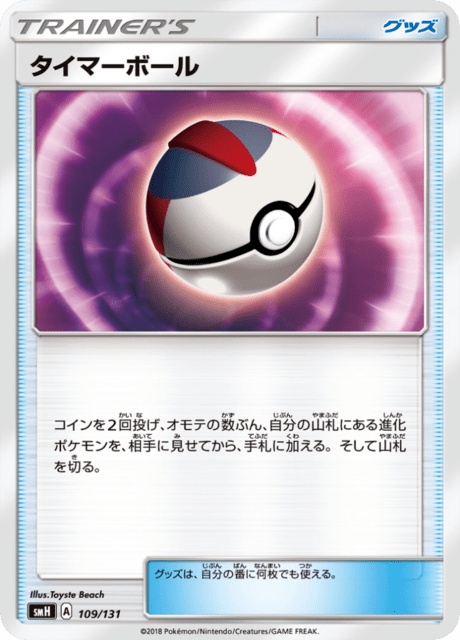 Timer Ball – Japanische Pokémon-Karte aus GX Starter Decks