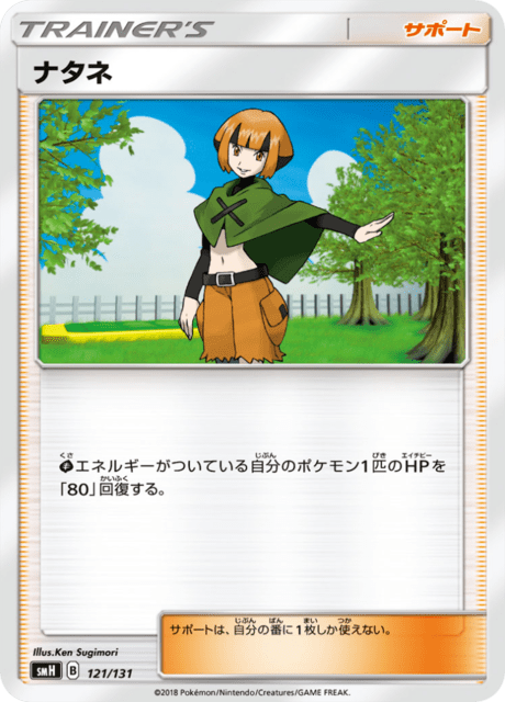 Gardenia – Japanische Pokémon-Karte aus GX Starter Decks