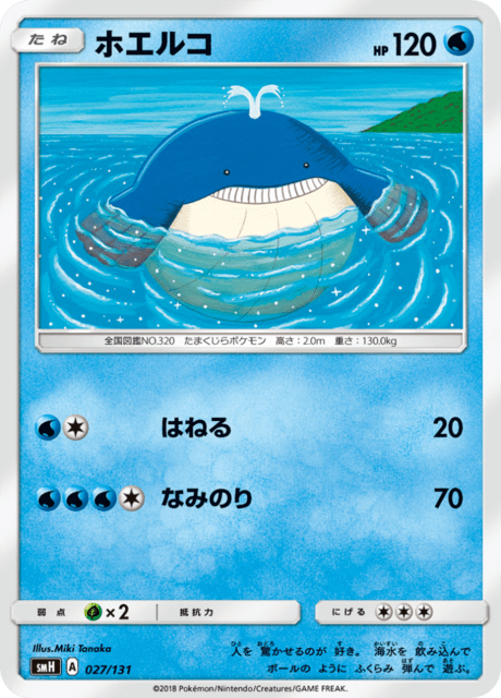 Wailmer