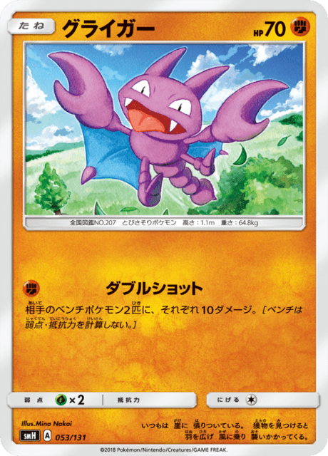 Gligar