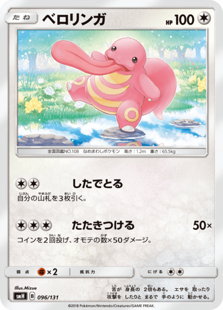 Lickitung – Japanische Pokémon-Karte aus GX Starter Decks