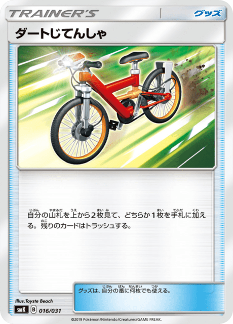 Acro Bike