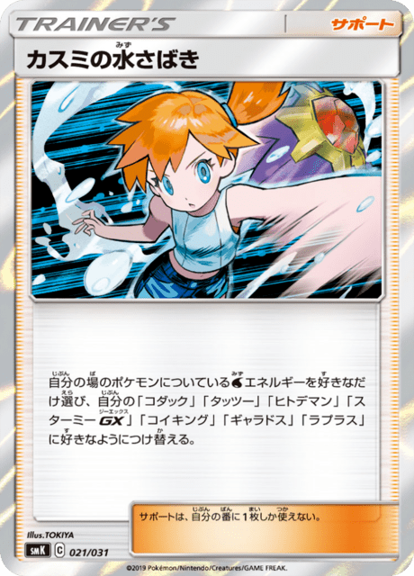 Misty's Waterhandling