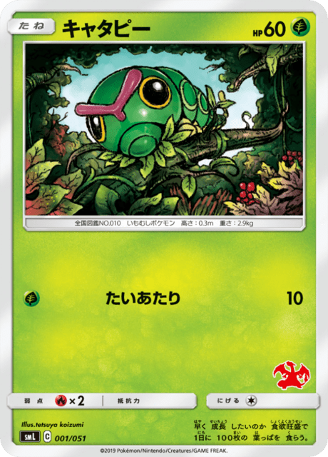 Caterpie