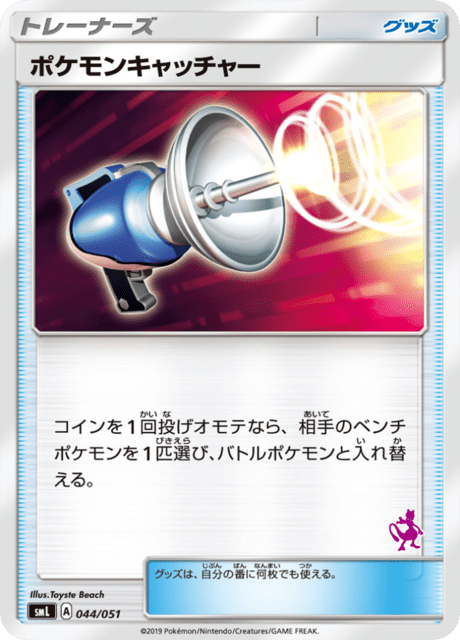 Pokemon Catcher